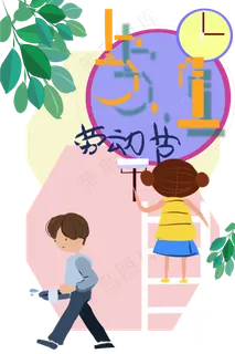 五一劳动节勤劳光荣专业敬业PN