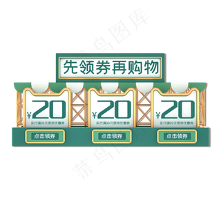 电商绿色金属优惠券