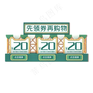 电商绿色金属优惠券