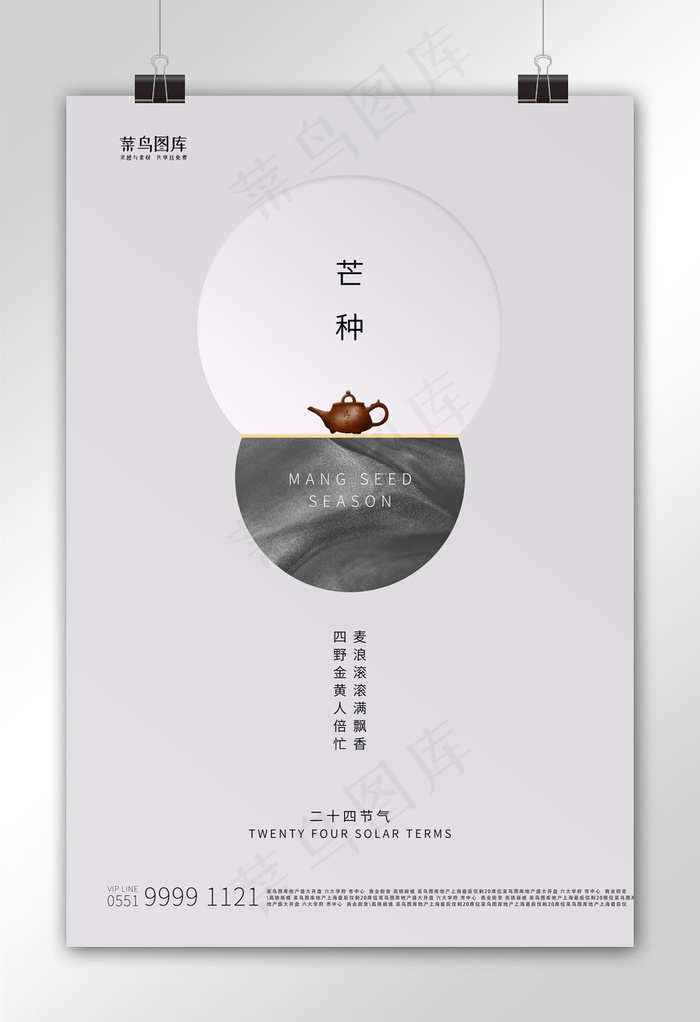 芒种茶壶灰色简约海报