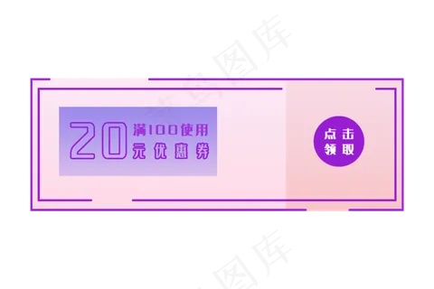 电商满减优惠券