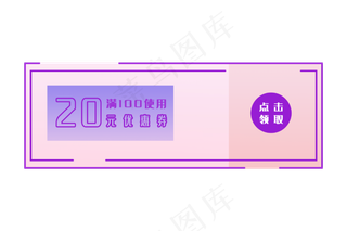 电商满减优惠券