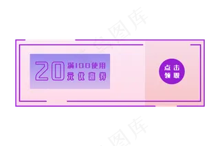 电商满减优惠券