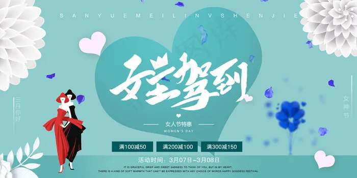 创意国际劳动妇女节女王驾到活动展板