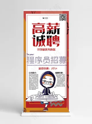 招聘红色酷炫手绘风高薪诚聘展架易拉宝