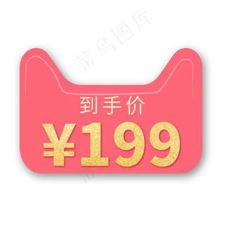 天猫电商促销到手价金色艺术字