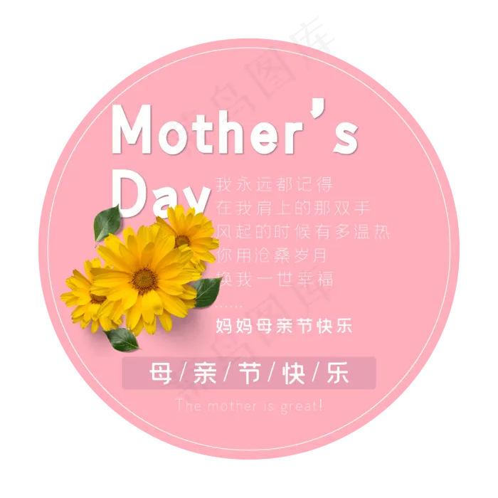 母亲节艺术字(2000X2000(DPI:300))ai矢量模版下载