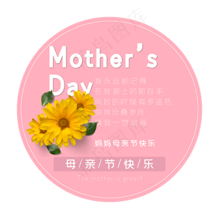 母亲节艺术字