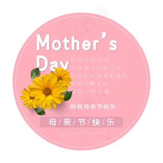 母亲节艺术字
