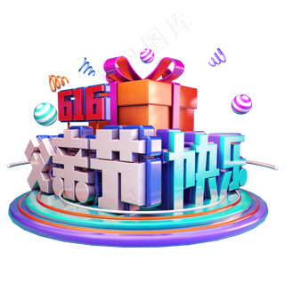 父亲节快乐立体卡通