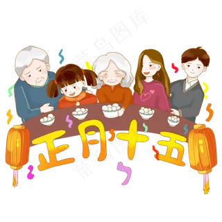 元宵节红色喜庆一家五口团圆PNG素,免抠元素