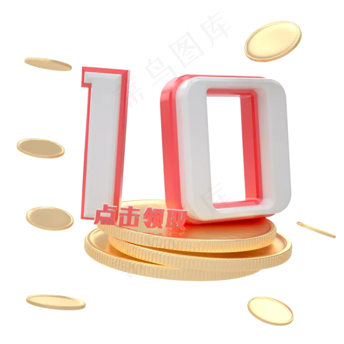 C4D立体优惠券10元