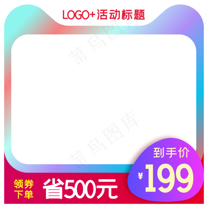 淘宝天猫商品主图边框