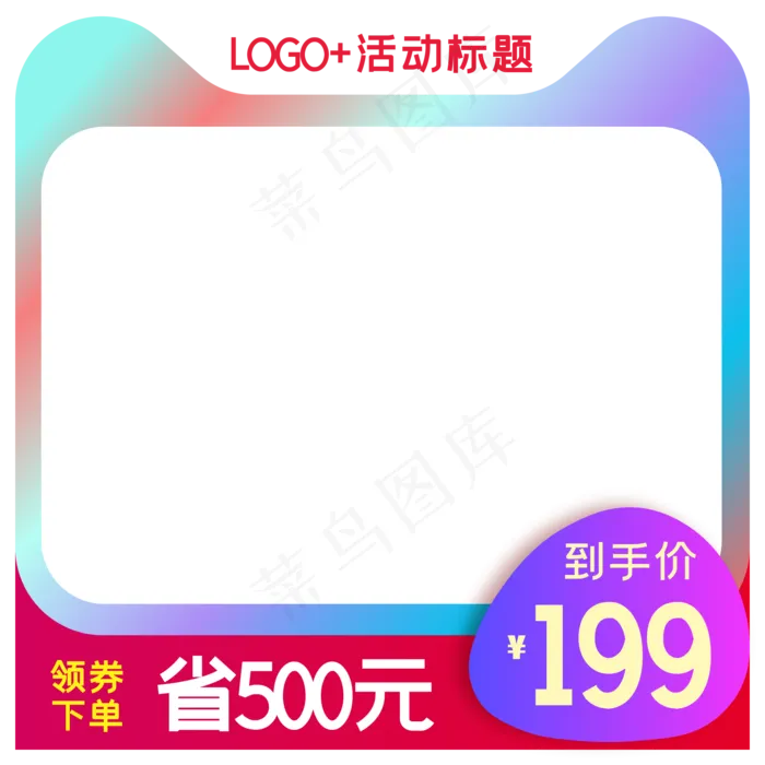 淘宝天猫商品主图边框(2000*2000px 300 dpi )ai矢量模版下载