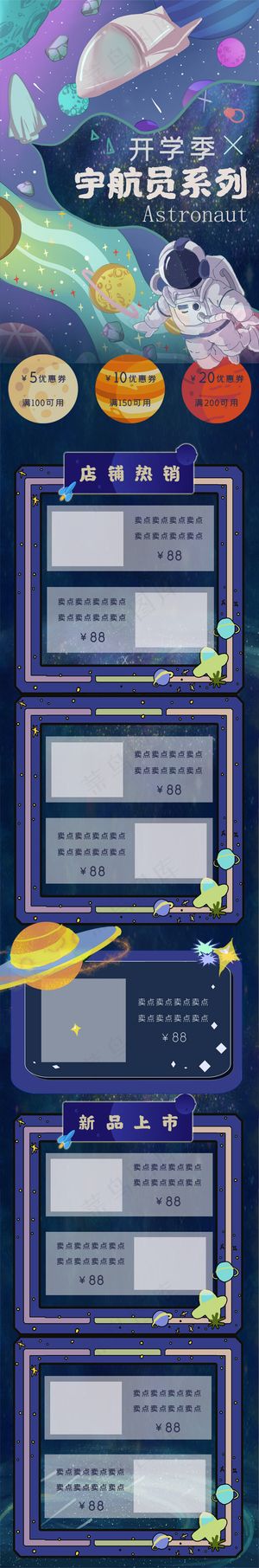 蓝色宇航员系列文具开学季电商手机首页