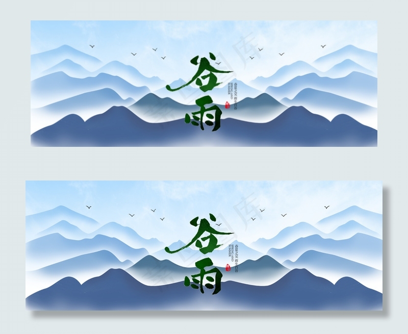 二十四节气谷雨中国风水墨banner(1920*700px 	       )psd模版下载