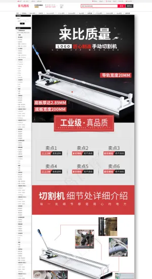 品牌质量手动切割机详情页