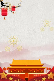 新中国成立70周年华诞