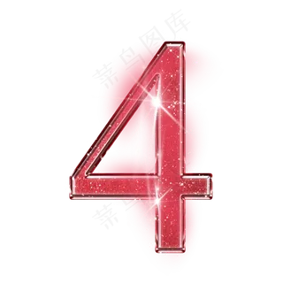 红色水晶数字4