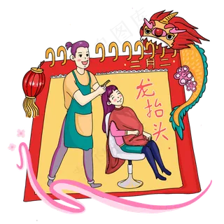 二月二龙抬头喜庆PNG免抠