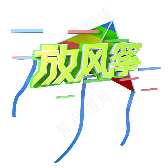 春天高纯度蓝色绿色活泼放风筝(2000X2000(DPI:150))psd模版下载