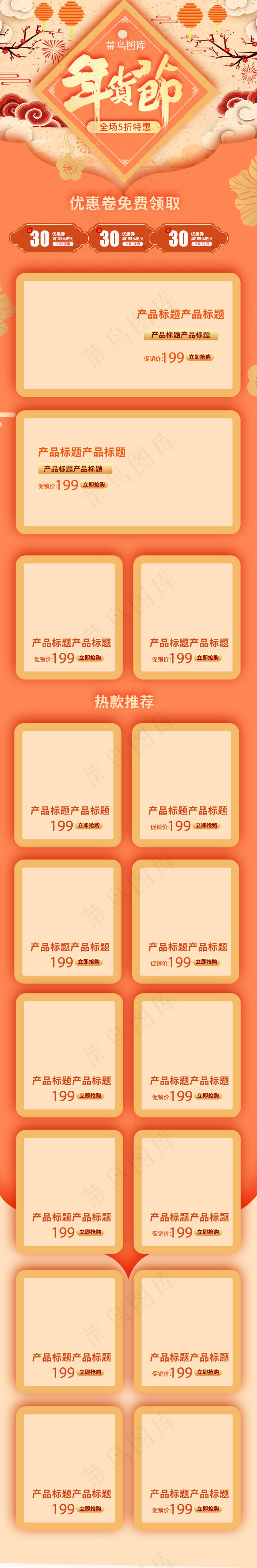 鼠年年货节2020珊瑚色淘宝电商首页手机端模板