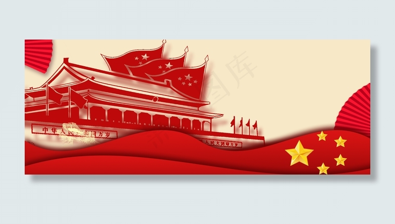 国庆剪纸风红色党政党建Banner背景