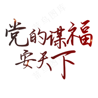 纪念建党98周年七一建党节宣传标语