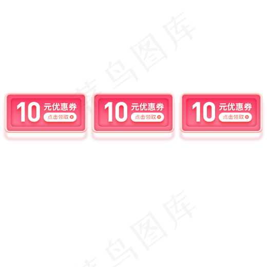 粉色10元优惠券装饰
