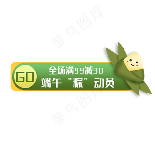 端午节优惠促销按钮