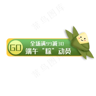 端午节优惠促销按钮