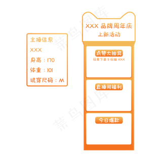 渐变直播间带货漂浮