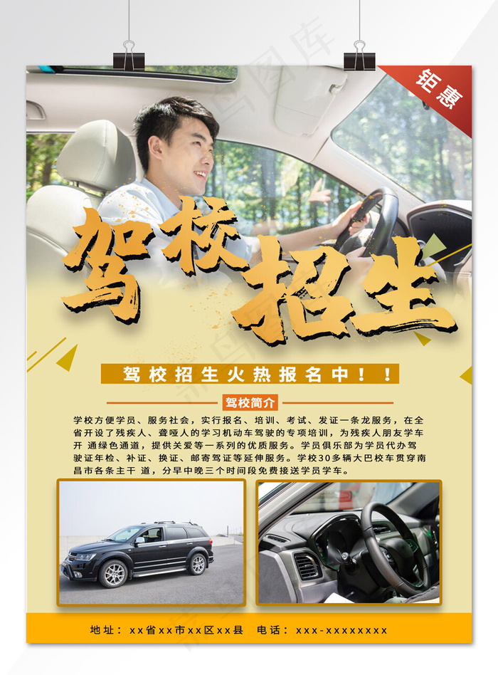 驾校招生黄色大气商业驾校培训报名宣传单(800*3524px)psd模版下载