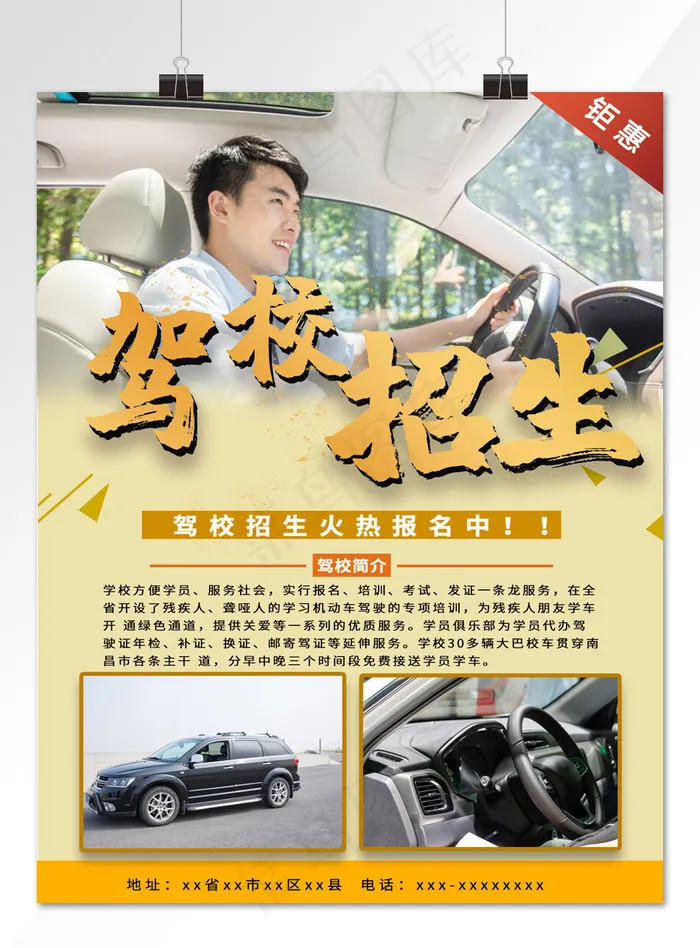 驾校招生黄色大气商业驾校培训报名宣传单(800*3524px)psd模版下载