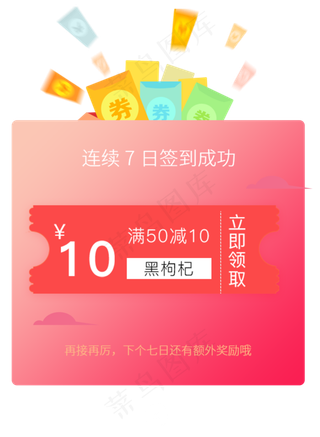 签到成功弹出弹框优惠券