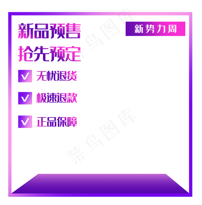紫色电商主图框