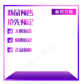紫色电商主图框