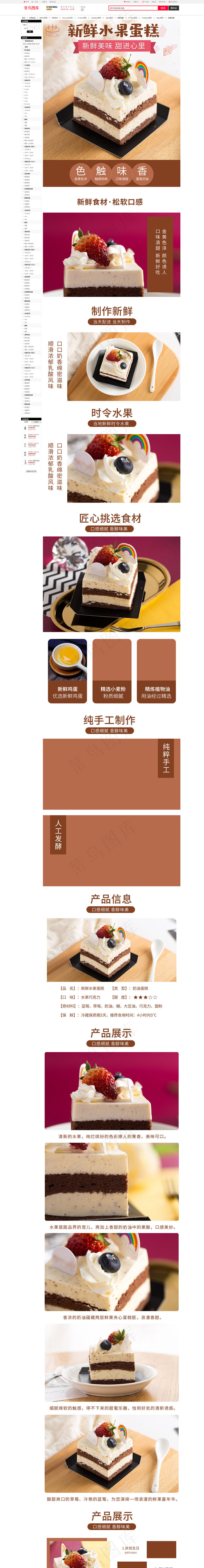 小清新简约烘焙生鲜水果蛋糕电商详情页(790*9240px)psd模版下载