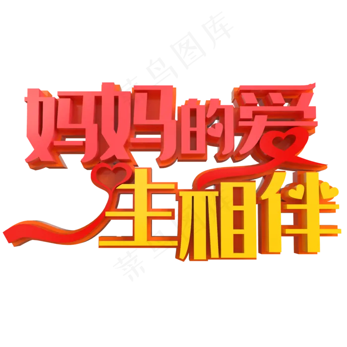 妈妈的爱(2000*2000px 	      )psd模版下载