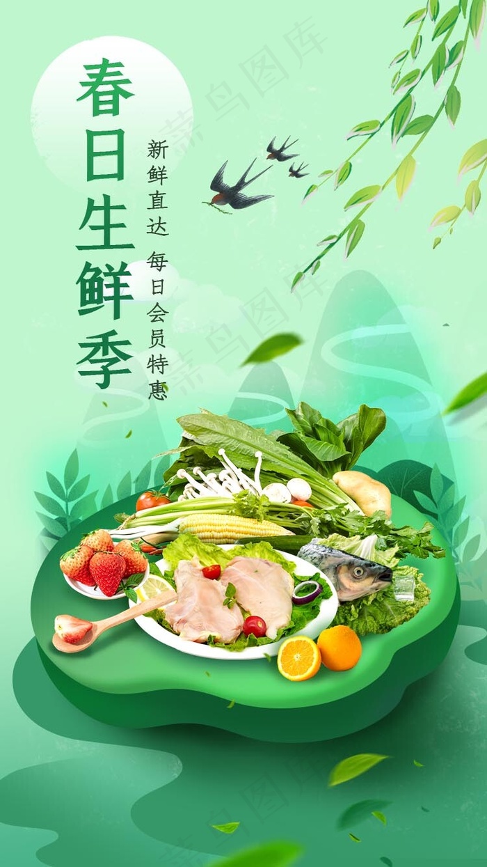 春季生鲜促销广告闪屏(750*2521px 72 dpi )psd模版下载