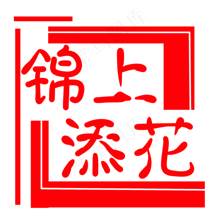 不规则印章图案插图(2000X2000(DPI:300))psd模版下载