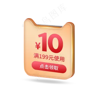 立体优惠券淘宝天猫京东促销满减,免抠元素