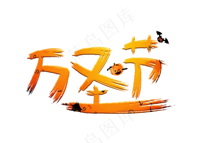 万圣节金色毛笔书法创意艺术字设计(2800X2000(DPI:150))psd模版下载