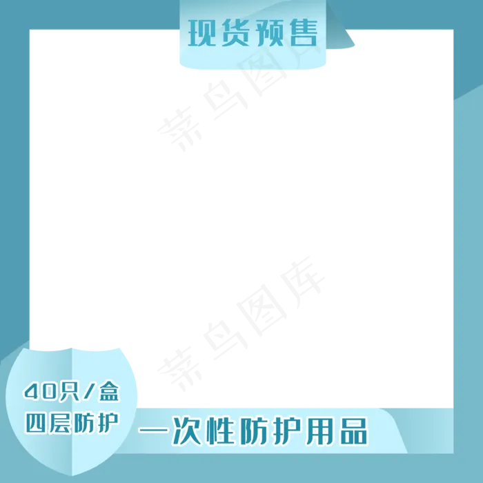 蓝色预售主图边框(2000X2000(DPI:300))psd模版下载