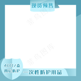 蓝色预售主图边框