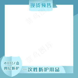 蓝色预售主图边框