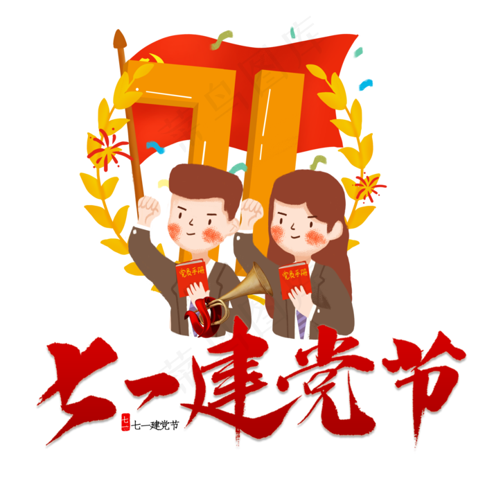 七一建党节白领入党宣誓(2000X2000(DPI:300))psd模版下载