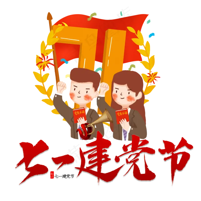 七一建党节白领入党宣誓(2000X2000(DPI:300))psd模版下载