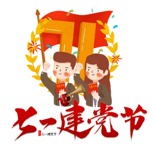 七一建党节白领入党宣誓
