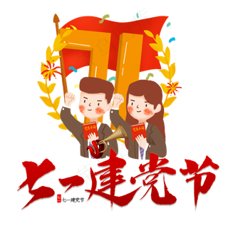 七一建党节白领入党宣誓